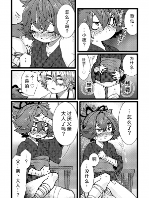 [許しておちんち教 (ゆるちん教祖)] ぱぱすき (刀剣乱舞) [DL版] [临月汉化组] [AI翻译]_10