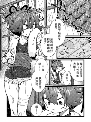 [許しておちんち教 (ゆるちん教祖)] ぱぱすき (刀剣乱舞) [DL版] [临月汉化组] [AI翻译]_03