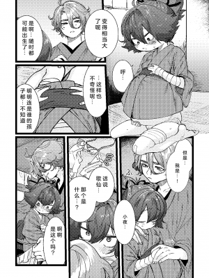[許しておちんち教 (ゆるちん教祖)] ぱぱすき (刀剣乱舞) [DL版] [临月汉化组] [AI翻译]_22