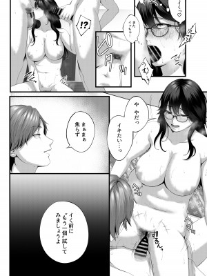 [東京群青] ネトラレ×オフパコ_56