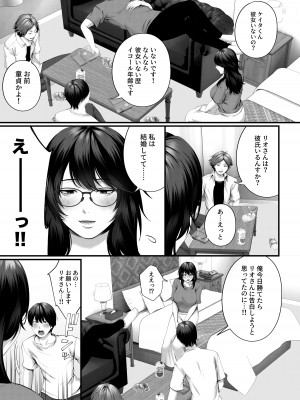 [東京群青] ネトラレ×オフパコ_14