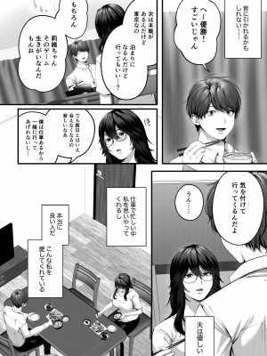 [東京群青] ネトラレ×オフパコ_07