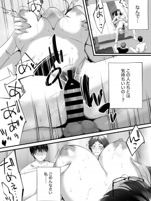 [東京群青] ネトラレ×オフパコ_44