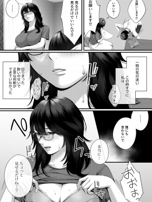 [東京群青] ネトラレ×オフパコ_16