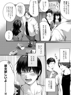 [東京群青] ネトラレ×オフパコ_13