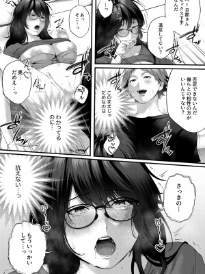 [東京群青] ネトラレ×オフパコ_30