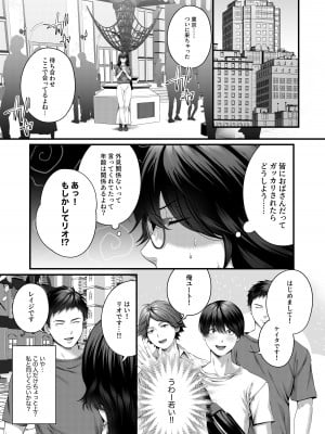 [東京群青] ネトラレ×オフパコ_10