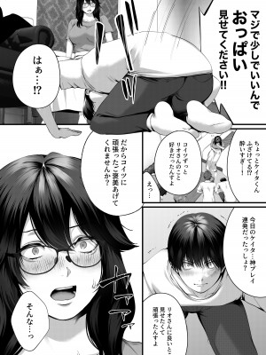 [東京群青] ネトラレ×オフパコ_15