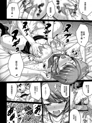 [だらぶち堂 (だらぶち)] PAPAKATU! (ペルソナ 3) [個人渣翻] [DL版]_18