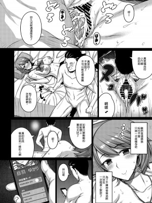 [だらぶち堂 (だらぶち)] PAPAKATU! (ペルソナ 3) [個人渣翻] [DL版]_20
