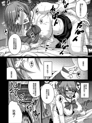 [だらぶち堂 (だらぶち)] PAPAKATU! (ペルソナ 3) [個人渣翻] [DL版]_13