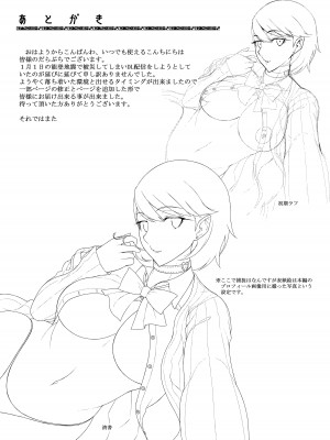 [だらぶち堂 (だらぶち)] PAPAKATU! (ペルソナ 3) [個人渣翻] [DL版]_23