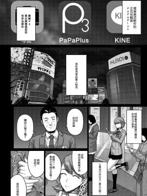 [だらぶち堂 (だらぶち)] PAPAKATU! (ペルソナ 3) [個人渣翻] [DL版]_05