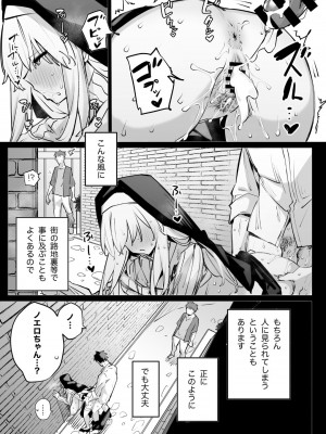 [リンリーカ (リンリコ)] シスターノエロの日常 2_16