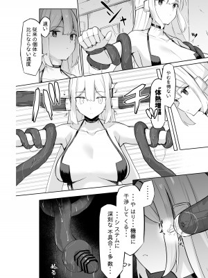 [海洋牧草地(仮) (赤ウシ)] 対触手用高性能アンドロイド、敗北する。  [DL版]_14