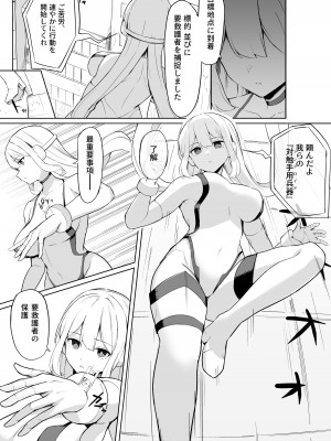 [海洋牧草地(仮) (赤ウシ)] 対触手用高性能アンドロイド、敗北する。  [DL版]_05