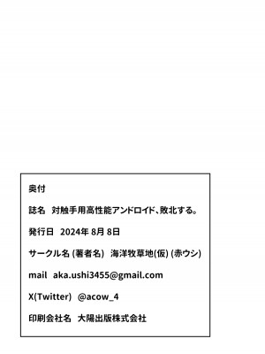 [海洋牧草地(仮) (赤ウシ)] 対触手用高性能アンドロイド、敗北する。  [DL版]_21