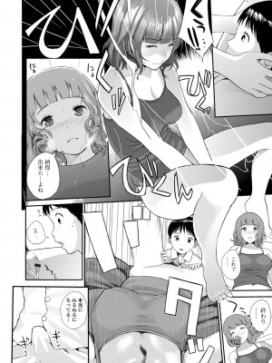 [吉田鳶牡] お姉ちゃんのナカ 増補新装版_104