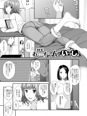[吉田鳶牡] お姉ちゃんのナカ 増補新装版_091