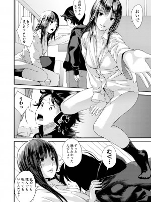 [吉田鳶牡] お姉ちゃんのナカ 増補新装版_028