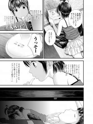 [吉田鳶牡] お姉ちゃんのナカ 増補新装版_205
