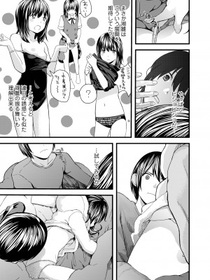 [吉田鳶牡] お姉ちゃんのナカ 増補新装版_193