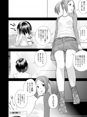 [吉田鳶牡] お姉ちゃんのナカ 増補新装版_010