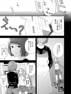 [吉田鳶牡] お姉ちゃんのナカ 増補新装版_007
