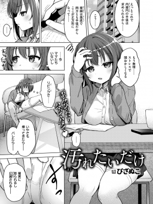[ぴざぬこ] 汚れたいだけ (コミックゼロス #115) [DL版]