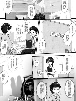 [えちえち大福 (猫大福)] 病弱な女の子の病室に侵入して無許可で毎晩中出しするお話｜入侵病弱女孩子的病房里未经同意每晚内射的故事 [中国翻訳]_02