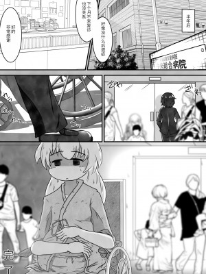 [えちえち大福 (猫大福)] 病弱な女の子の病室に侵入して無許可で毎晩中出しするお話｜入侵病弱女孩子的病房里未经同意每晚内射的故事 [中国翻訳]_24