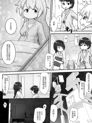 [えちえち大福 (猫大福)] 病弱な女の子の病室に侵入して無許可で毎晩中出しするお話｜入侵病弱女孩子的病房里未经同意每晚内射的故事 [中国翻訳]_03