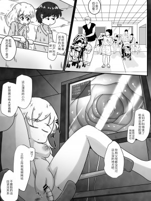[えちえち大福 (猫大福)] 病弱な女の子の病室に侵入して無許可で毎晩中出しするお話｜入侵病弱女孩子的病房里未经同意每晚内射的故事 [中国翻訳]_15