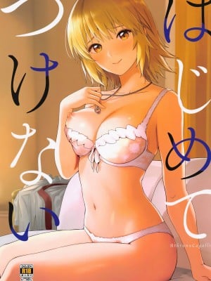 (C104) [てろめあな (ぐすたふ)] はじめてつけない (機動戦士ガンダムSEED) [中國翻譯]