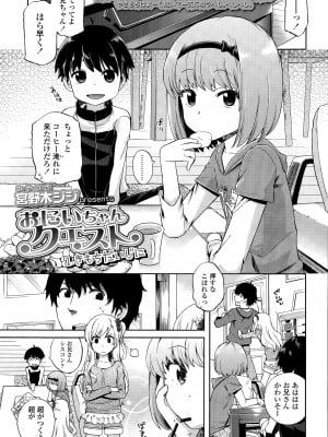 [宮野木ジジ] おにいちゃんクエスト #1 (COMIC LO 2015年8月号) [DL版]