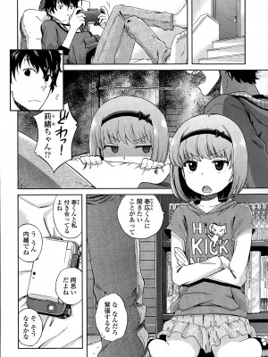 [宮野木ジジ] おにいちゃんクエスト #1 (COMIC LO 2015年8月号) [DL版]_004