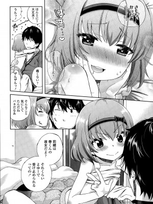 [宮野木ジジ] おにいちゃんクエスト #1 (COMIC LO 2015年8月号) [DL版]_016