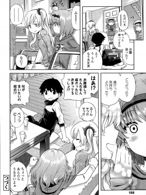 [宮野木ジジ] おにいちゃんクエスト #1 (COMIC LO 2015年8月号) [DL版]_030