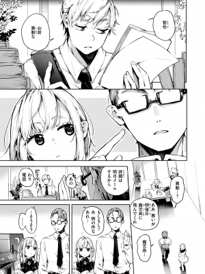[ヤギコム] 調子コかせてリオ先輩 (COMIC 快楽天 2024年7月号) [DL版]_003