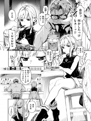 [ヤギコム] 調子コかせてリオ先輩 (COMIC 快楽天 2024年7月号) [DL版]_004