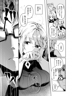 [ヤギコム] 調子コかせてリオ先輩 (COMIC 快楽天 2024年7月号) [DL版]_005