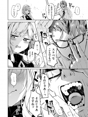 [ヤギコム] 調子コかせてリオ先輩 (COMIC 快楽天 2024年7月号) [DL版]_006