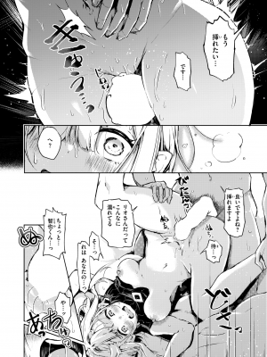 [ヤギコム] 調子コかせてリオ先輩 (COMIC 快楽天 2024年7月号) [DL版]_012