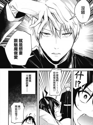[だにまる] 退魔師になんて負けない！ (コミックホットミルク 2020年6月号) [就像家裡養了一頭牛] [DL版]_02