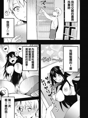 [だにまる] 退魔師になんて負けない！ (コミックホットミルク 2020年6月号) [就像家裡養了一頭牛] [DL版]_03
