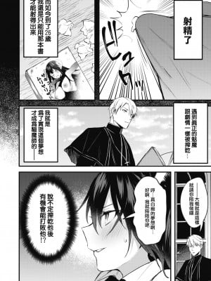 [だにまる] 退魔師になんて負けない！ (コミックホットミルク 2020年6月号) [就像家裡養了一頭牛] [DL版]_04