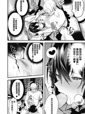 [だにまる] 退魔師になんて負けない！ (コミックホットミルク 2020年6月号) [就像家裡養了一頭牛] [DL版]_08