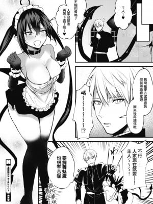 [だにまる] 退魔師になんて負けない！ (コミックホットミルク 2020年6月号) [就像家裡養了一頭牛] [DL版]_20