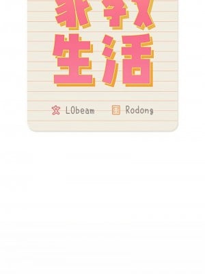 疫情期間的家教生活 129-131話_129_01