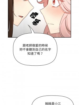 疫情期間的家教生活 129-131話_131_07